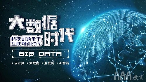 大数据分析师要学什么课程