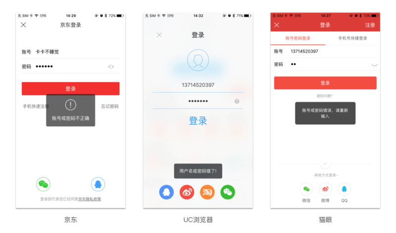 以登录账号密码不匹配为例，全面浅析设计背后的逻辑