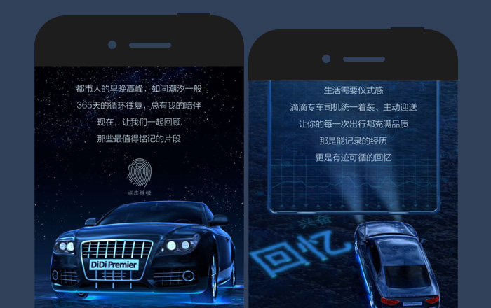 滴滴专车年度行程盘点：把你的故事都悄悄记录在《潮汐日记》里