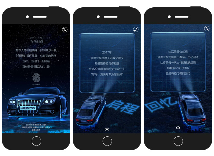 滴滴专车年度行程盘点：把你的故事都悄悄记录在《潮汐日记》里