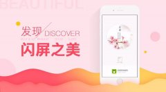 UI设计师指导你做启动页