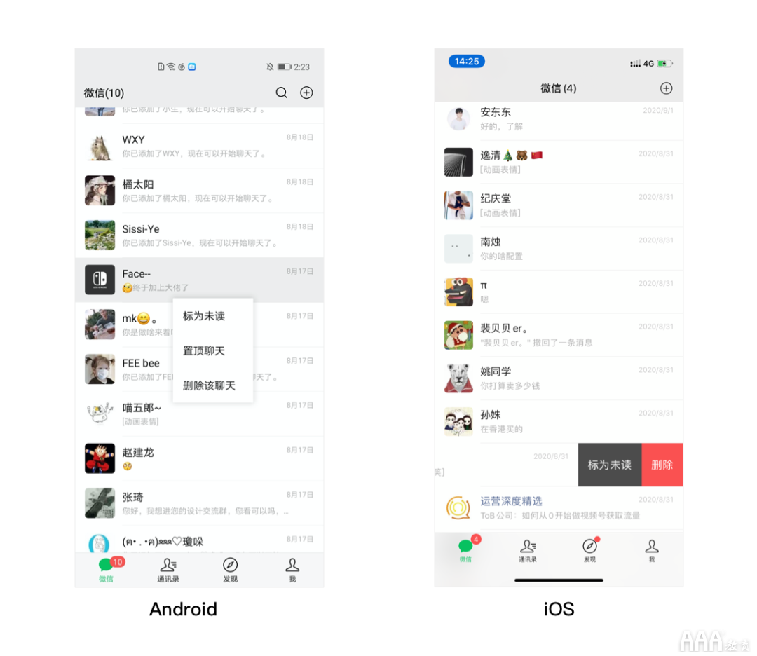 UI设计中Android和IOS设计差异总结