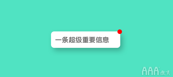 UI设计如何消灭小红点