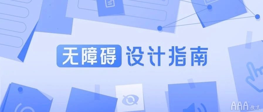 信息无障碍UI设计是什么