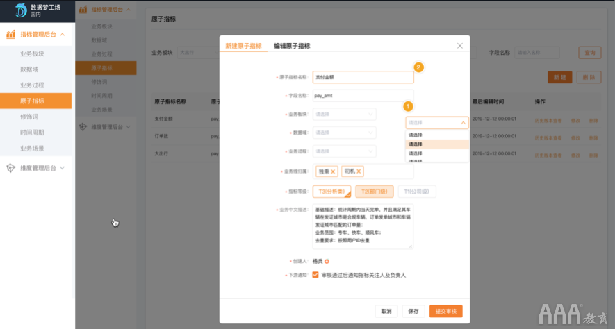 大数据如何使用OSM模型和AARRR模型搭建指标体系 