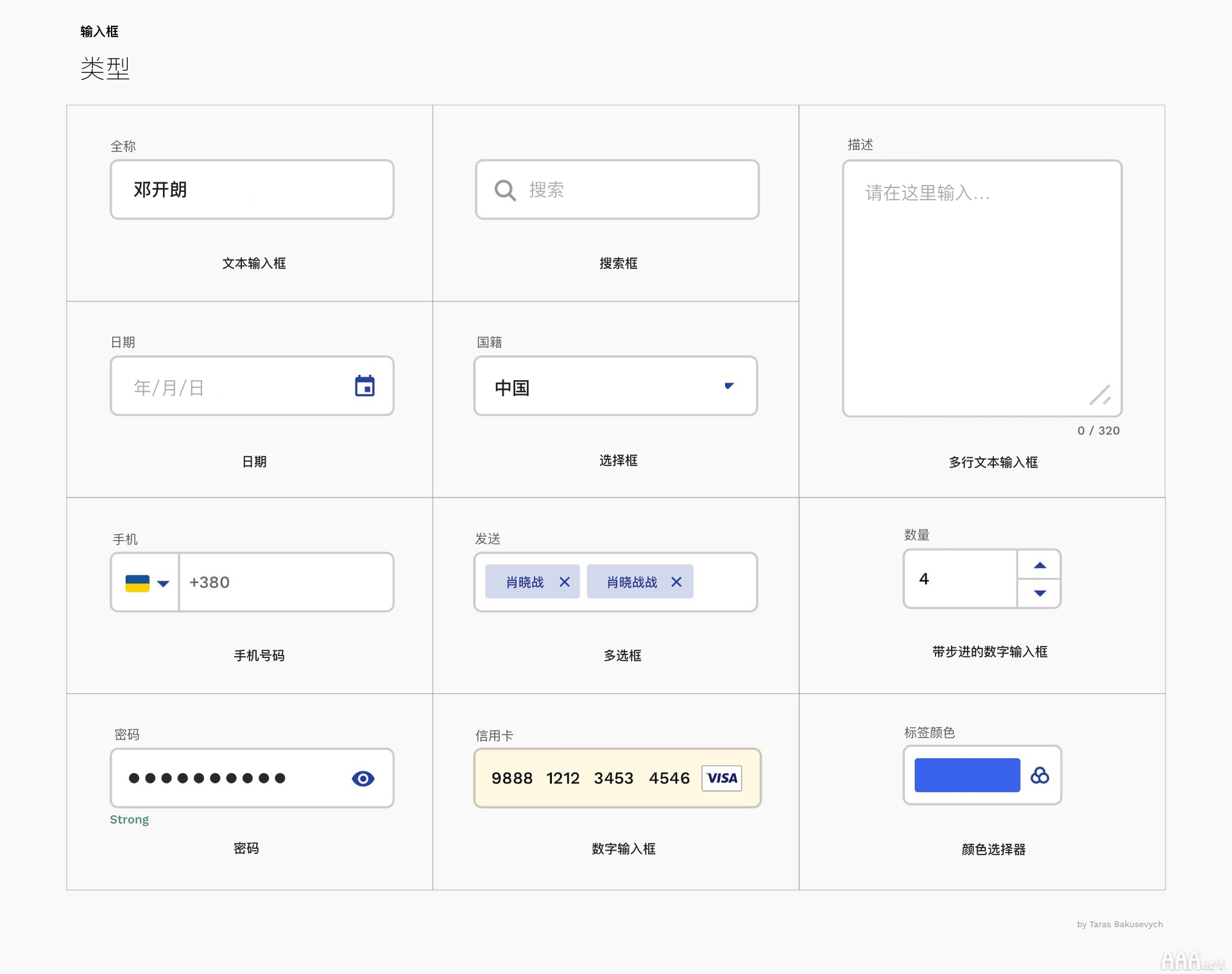 UI设计中文本框和表单设计怎么做