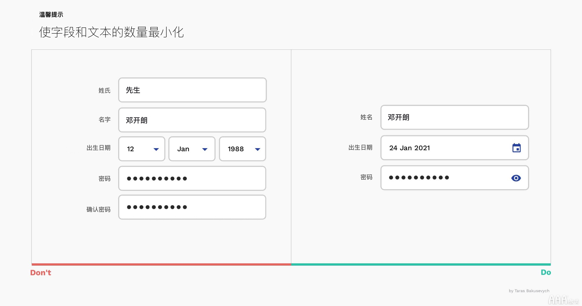 UI设计中文本框和表单设计怎么做