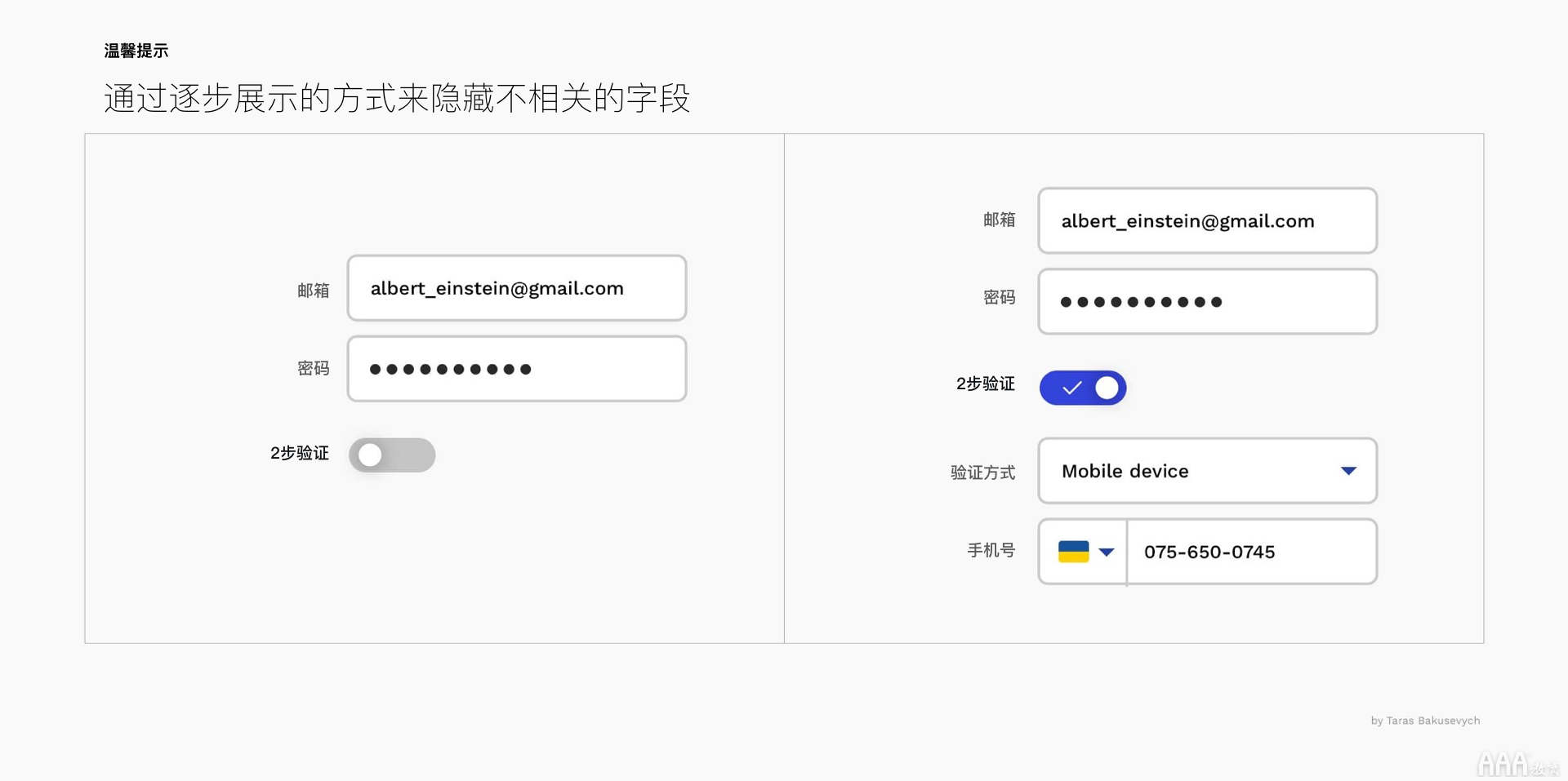 UI设计中文本框和表单设计怎么做