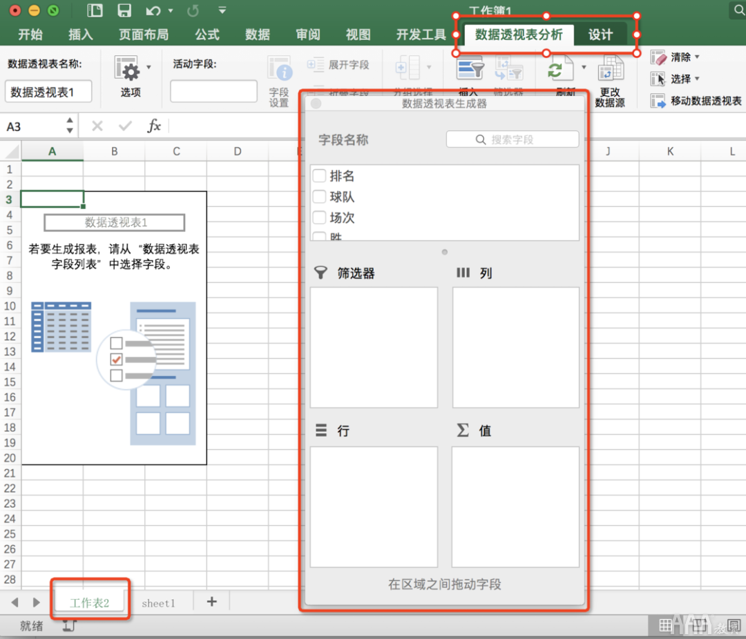 数据分析Excel必备技能有哪些