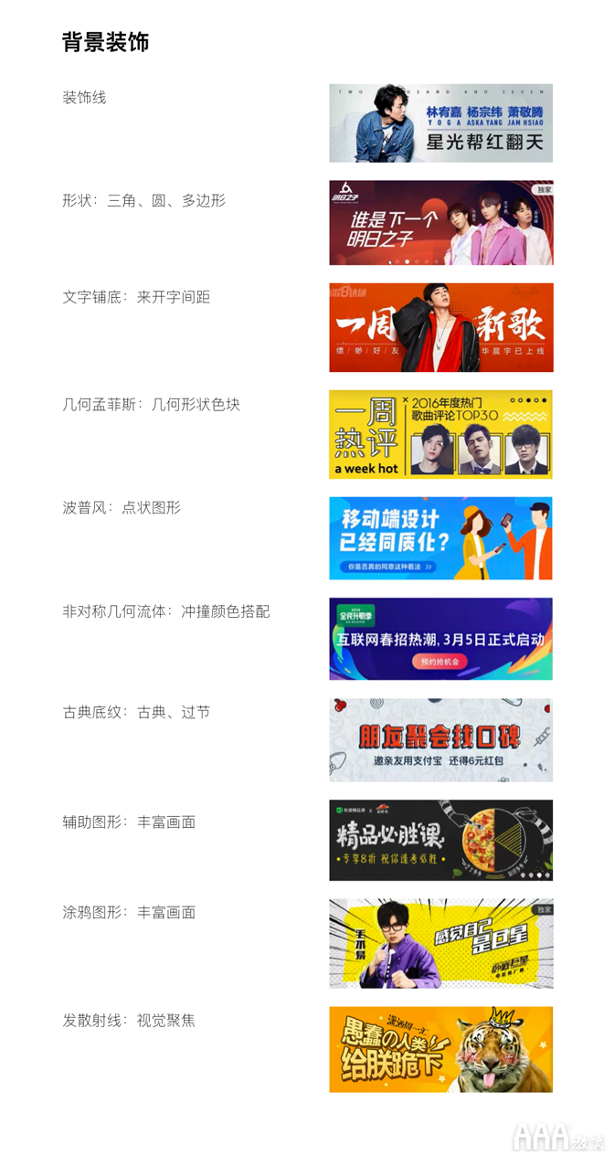 UI设计运营banner设计基础