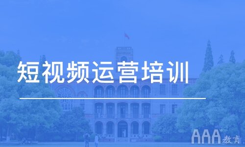 短视频运营培训完能做自己的抖音吗