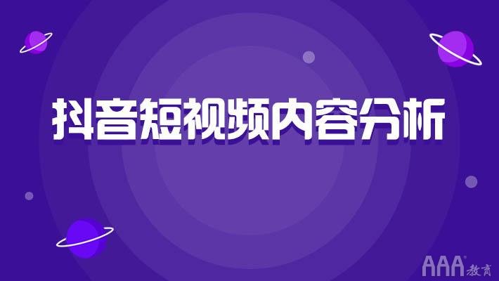 短视频运营培训完能做什么