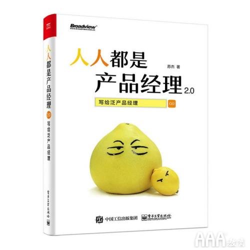 产品经理必读书单